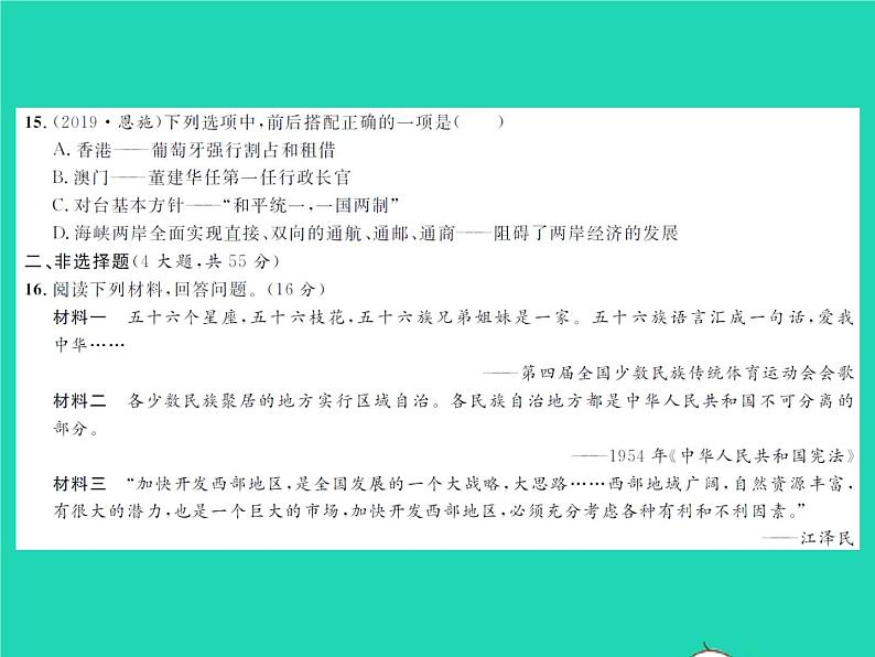 2022八年级历史下册第四单元民族团结与祖国统一测试卷作业课件新人教版06