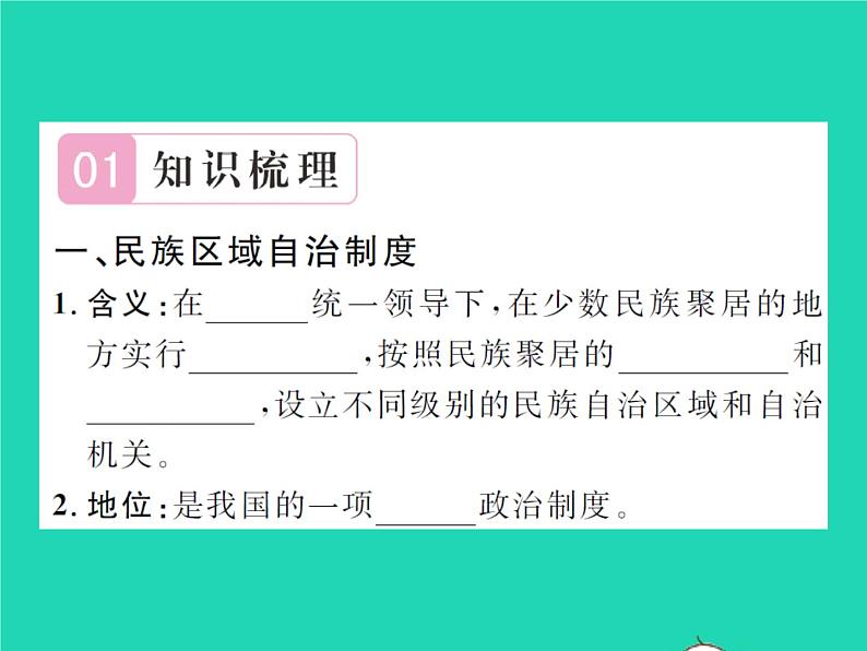 2022八年级历史下册第四单元民族团结与祖国统一第12课民族大团结作业课件新人教版02