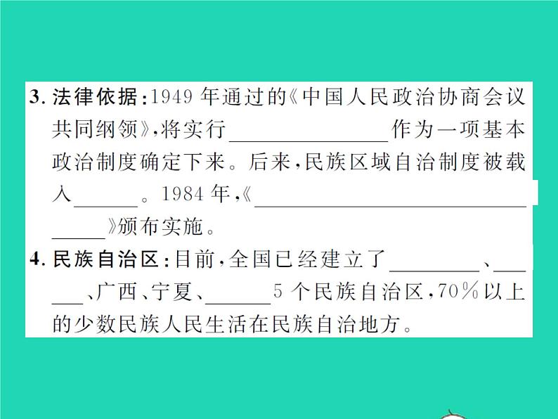 2022八年级历史下册第四单元民族团结与祖国统一第12课民族大团结作业课件新人教版03