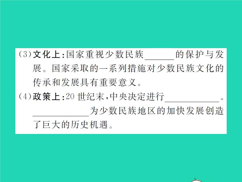 2022八年级历史下册第四单元民族团结与祖国统一第12课民族大团结作业课件新人教版06