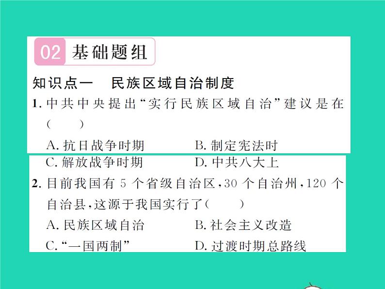 2022八年级历史下册第四单元民族团结与祖国统一第12课民族大团结作业课件新人教版07