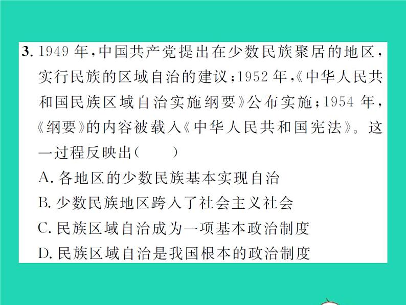 2022八年级历史下册第四单元民族团结与祖国统一第12课民族大团结作业课件新人教版08