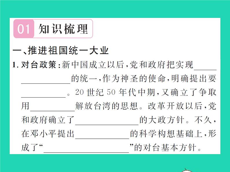 2022八年级历史下册第四单元民族团结与祖国统一第14课海峡两岸的交往作业课件新人教版02