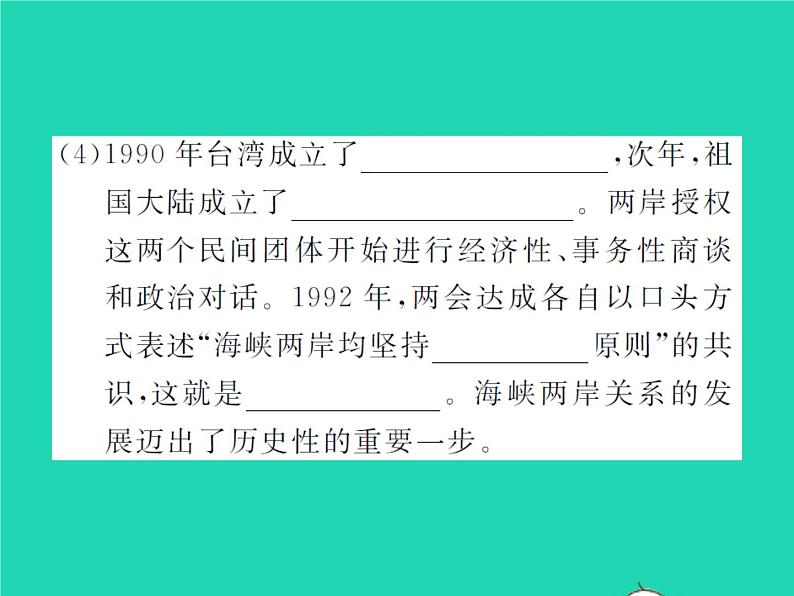 2022八年级历史下册第四单元民族团结与祖国统一第14课海峡两岸的交往作业课件新人教版04