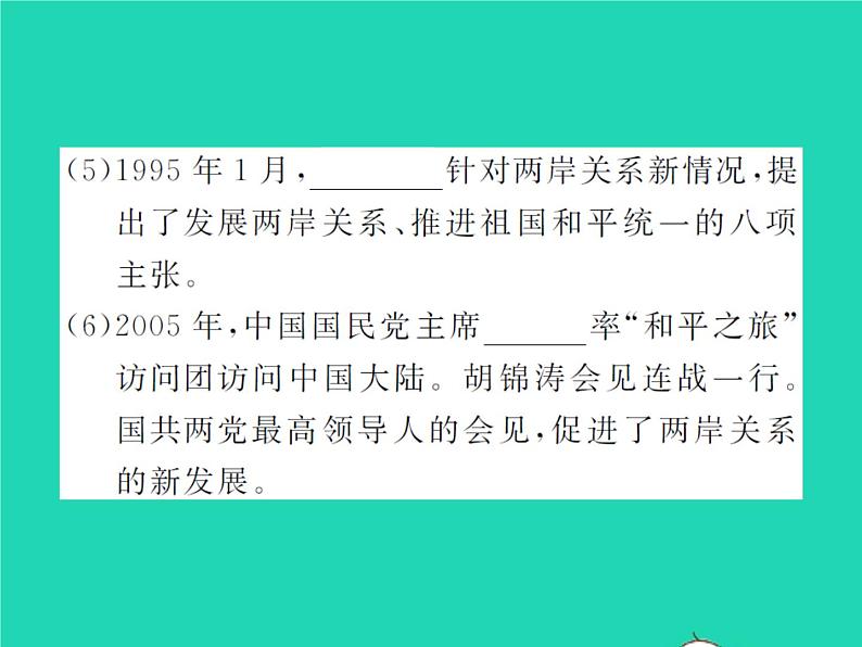 2022八年级历史下册第四单元民族团结与祖国统一第14课海峡两岸的交往作业课件新人教版05