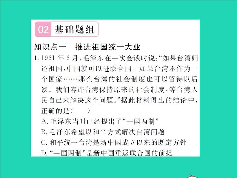 2022八年级历史下册第四单元民族团结与祖国统一第14课海峡两岸的交往作业课件新人教版08