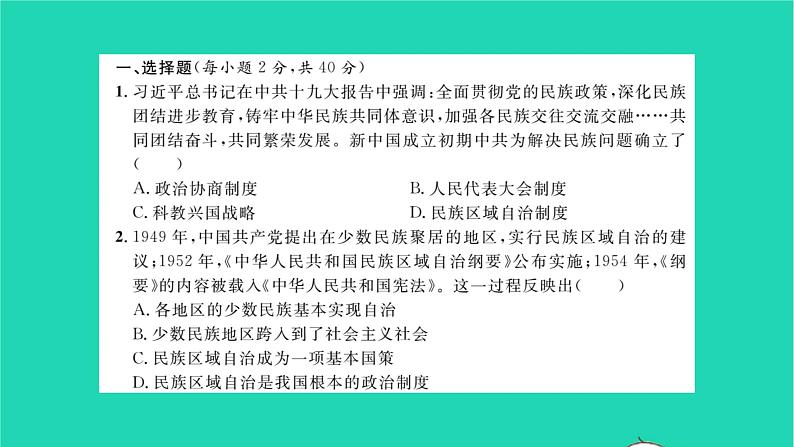 2022八年级历史下册第四单元民族团结与祖国统一能力提升卷作业课件新人教版第2页