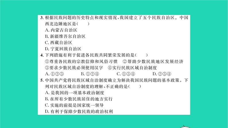 2022八年级历史下册第四单元民族团结与祖国统一能力提升卷作业课件新人教版第3页