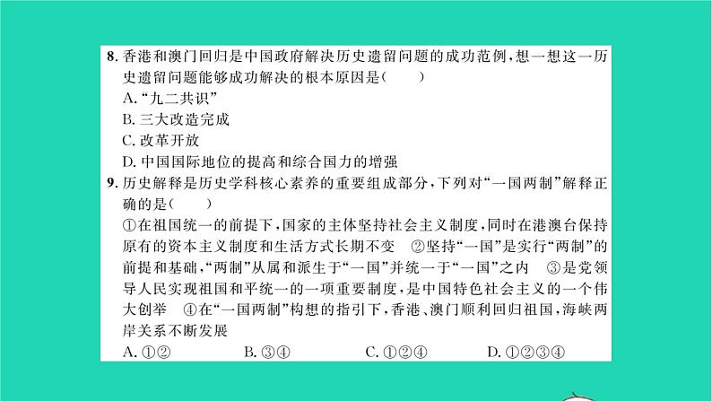 2022八年级历史下册第四单元民族团结与祖国统一能力提升卷作业课件新人教版第5页