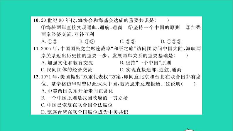 2022八年级历史下册第四单元民族团结与祖国统一能力提升卷作业课件新人教版第6页