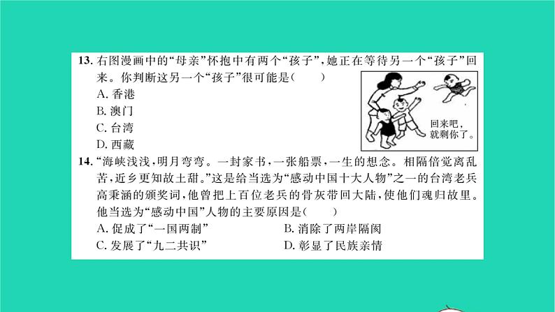 2022八年级历史下册第四单元民族团结与祖国统一能力提升卷作业课件新人教版第7页