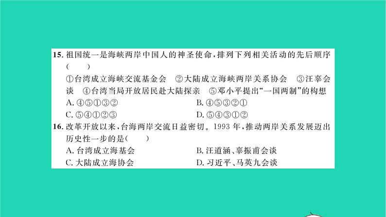 2022八年级历史下册第四单元民族团结与祖国统一能力提升卷作业课件新人教版第8页