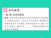2022八年级历史下册第五单元国防建设与外交成就第15课钢铁长城作业课件新人教版
