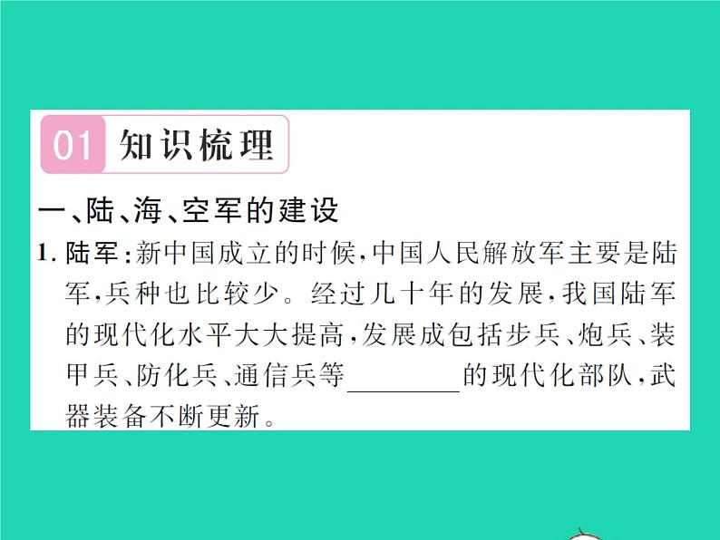 2022八年级历史下册第五单元国防建设与外交成就第15课钢铁长城作业课件新人教版第2页