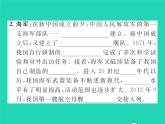 2022八年级历史下册第五单元国防建设与外交成就第15课钢铁长城作业课件新人教版
