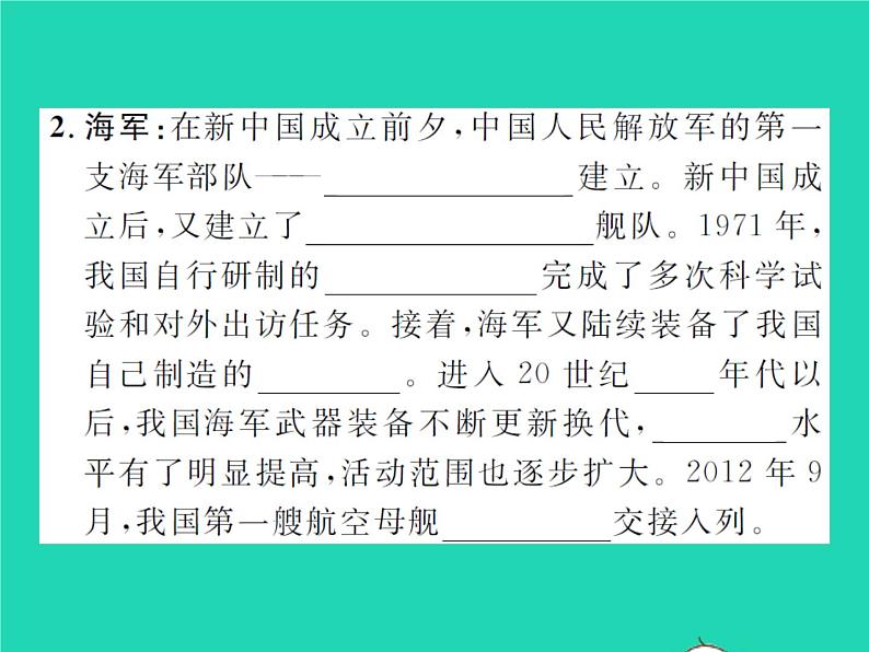 2022八年级历史下册第五单元国防建设与外交成就第15课钢铁长城作业课件新人教版第3页