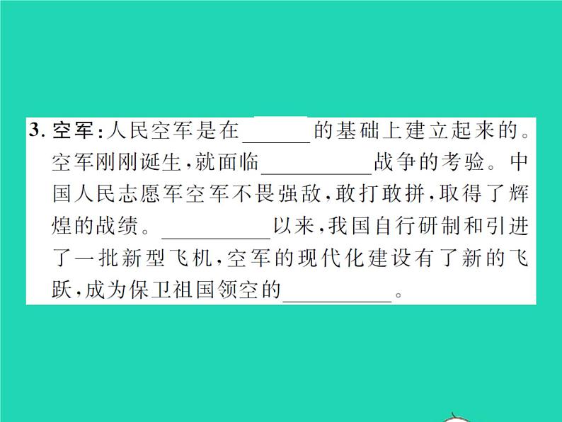 2022八年级历史下册第五单元国防建设与外交成就第15课钢铁长城作业课件新人教版第4页