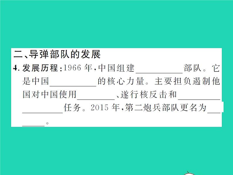 2022八年级历史下册第五单元国防建设与外交成就第15课钢铁长城作业课件新人教版第5页