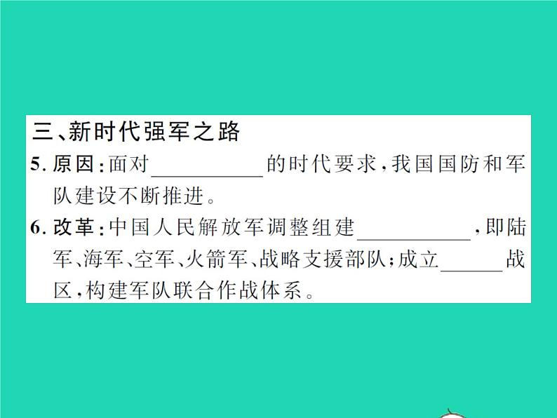 2022八年级历史下册第五单元国防建设与外交成就第15课钢铁长城作业课件新人教版第6页