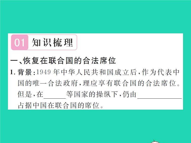 2022八年级历史下册第五单元国防建设与外交成就第17课外交事业的发展作业课件新人教版02