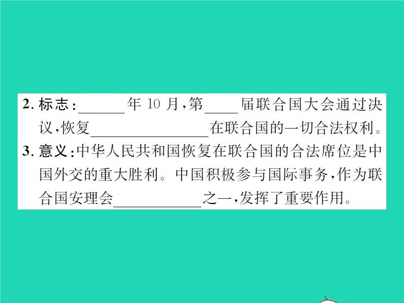 2022八年级历史下册第五单元国防建设与外交成就第17课外交事业的发展作业课件新人教版03