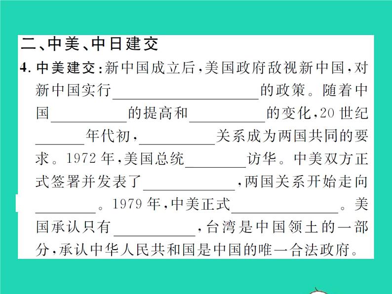 2022八年级历史下册第五单元国防建设与外交成就第17课外交事业的发展作业课件新人教版04