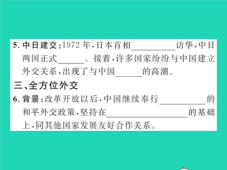 2022八年级历史下册第五单元国防建设与外交成就第17课外交事业的发展作业课件新人教版05