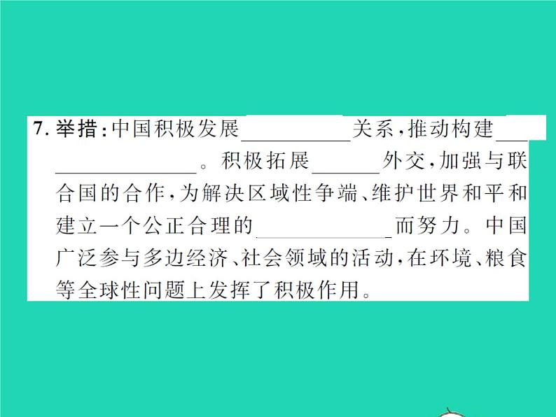 2022八年级历史下册第五单元国防建设与外交成就第17课外交事业的发展作业课件新人教版06