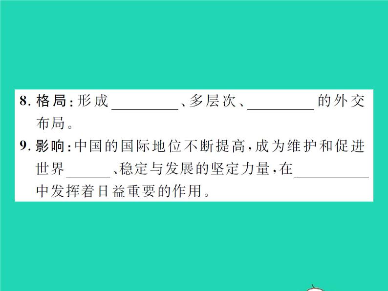 2022八年级历史下册第五单元国防建设与外交成就第17课外交事业的发展作业课件新人教版07