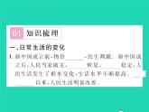 2022八年级历史下册第六单元科技文化与社会生活第19课社会生活的变迁作业课件新人教版