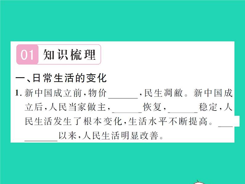 2022八年级历史下册第六单元科技文化与社会生活第19课社会生活的变迁作业课件新人教版02