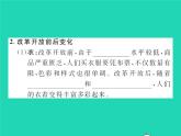 2022八年级历史下册第六单元科技文化与社会生活第19课社会生活的变迁作业课件新人教版