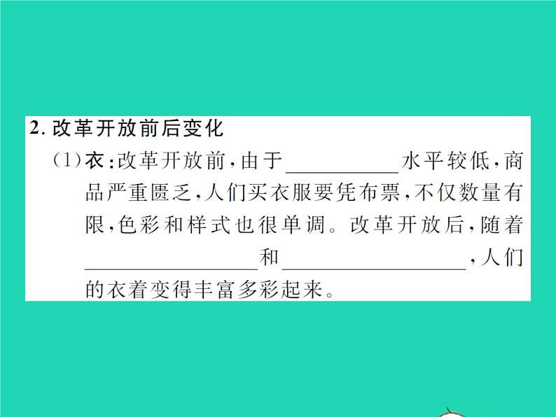 2022八年级历史下册第六单元科技文化与社会生活第19课社会生活的变迁作业课件新人教版03