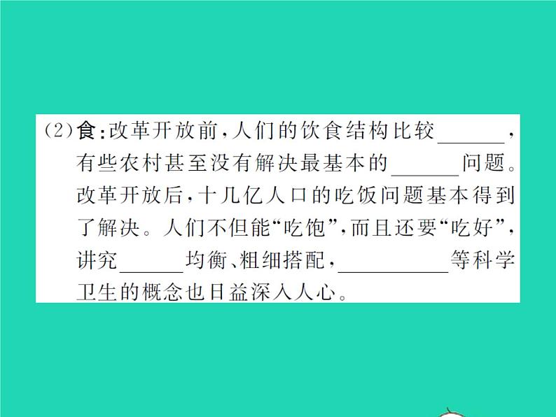 2022八年级历史下册第六单元科技文化与社会生活第19课社会生活的变迁作业课件新人教版04