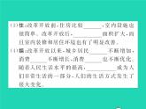 2022八年级历史下册第六单元科技文化与社会生活第19课社会生活的变迁作业课件新人教版