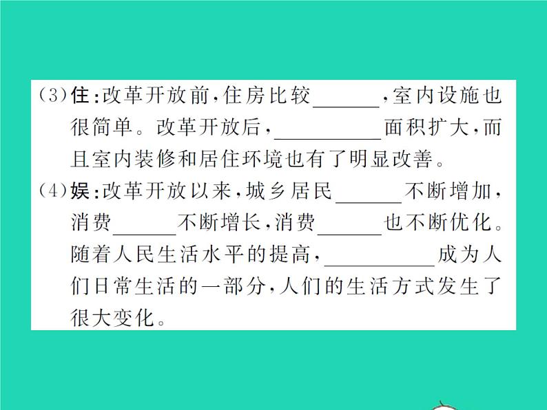 2022八年级历史下册第六单元科技文化与社会生活第19课社会生活的变迁作业课件新人教版05