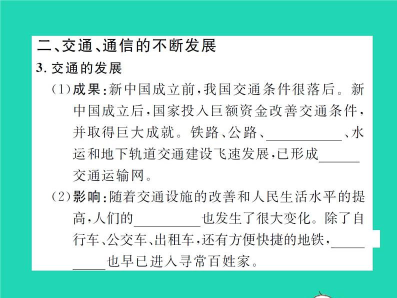 2022八年级历史下册第六单元科技文化与社会生活第19课社会生活的变迁作业课件新人教版06