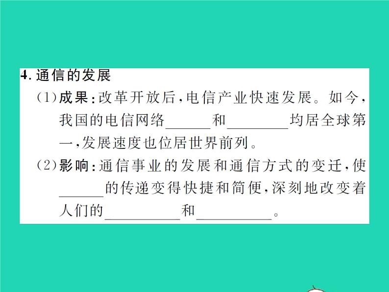 2022八年级历史下册第六单元科技文化与社会生活第19课社会生活的变迁作业课件新人教版07