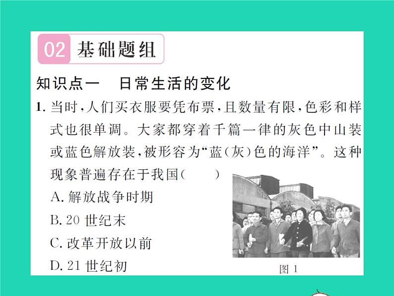 2022八年级历史下册第六单元科技文化与社会生活第19课社会生活的变迁作业课件新人教版08