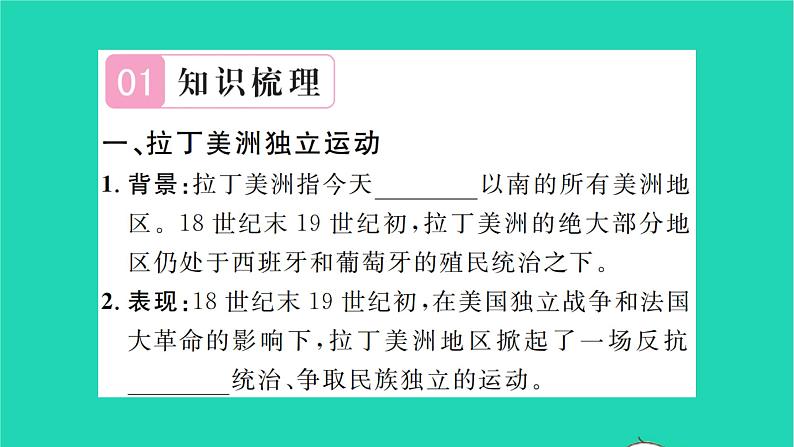 2022九年级历史下册第一单元殖民地人民的反抗与资本主义制度的扩展第1课殖民地人民的反抗斗争作业课件新人教版02