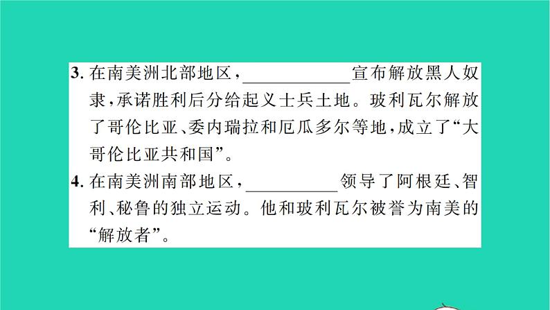 2022九年级历史下册第一单元殖民地人民的反抗与资本主义制度的扩展第1课殖民地人民的反抗斗争作业课件新人教版03