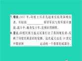 2022九年级历史下册第一单元殖民地人民的反抗与资本主义制度的扩展第1课殖民地人民的反抗斗争作业课件新人教版