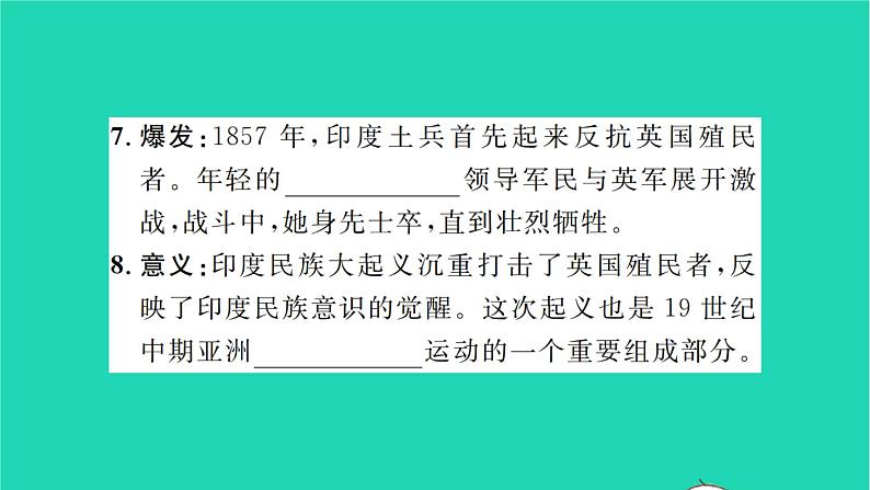 2022九年级历史下册第一单元殖民地人民的反抗与资本主义制度的扩展第1课殖民地人民的反抗斗争作业课件新人教版05