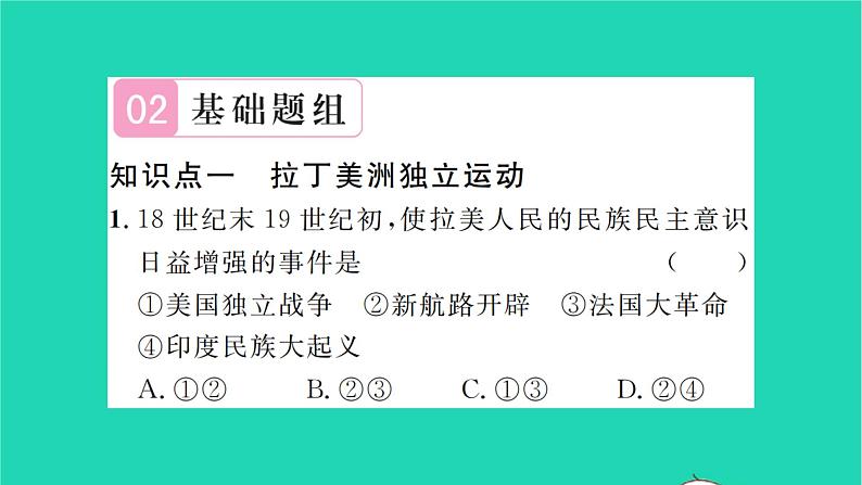 2022九年级历史下册第一单元殖民地人民的反抗与资本主义制度的扩展第1课殖民地人民的反抗斗争作业课件新人教版06