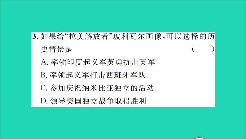 2022九年级历史下册第一单元殖民地人民的反抗与资本主义制度的扩展第1课殖民地人民的反抗斗争作业课件新人教版08