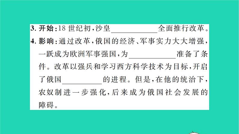 2022九年级历史下册第一单元殖民地人民的反抗与资本主义制度的扩展第2课俄国的改革作业课件新人教版第3页