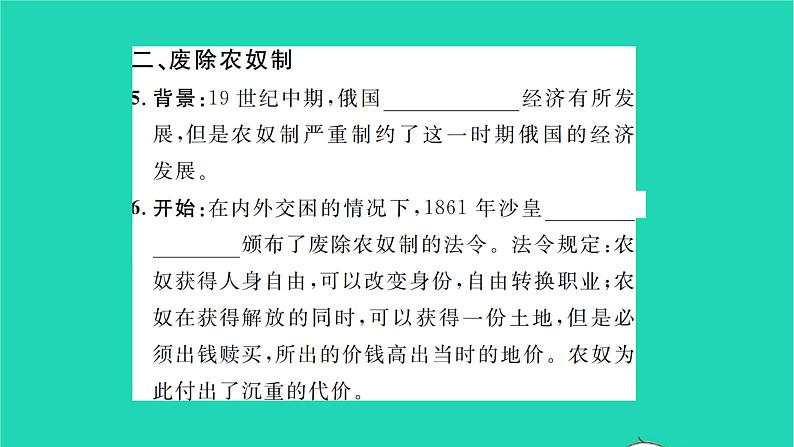 2022九年级历史下册第一单元殖民地人民的反抗与资本主义制度的扩展第2课俄国的改革作业课件新人教版第4页