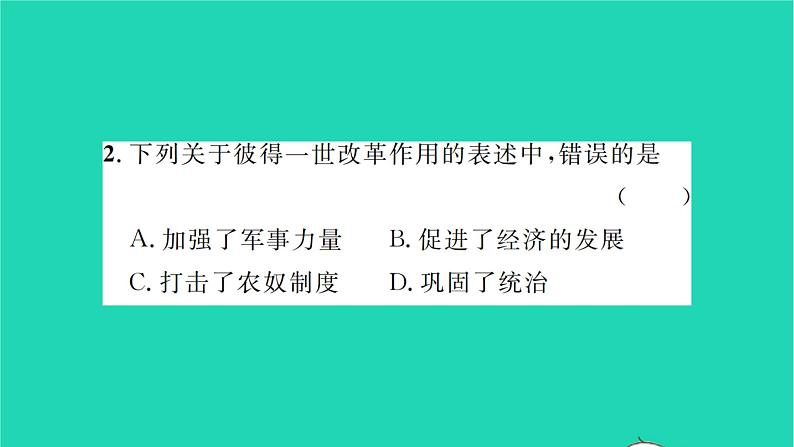 2022九年级历史下册第一单元殖民地人民的反抗与资本主义制度的扩展第2课俄国的改革作业课件新人教版第7页