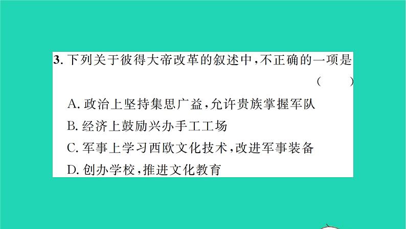 2022九年级历史下册第一单元殖民地人民的反抗与资本主义制度的扩展第2课俄国的改革作业课件新人教版第8页