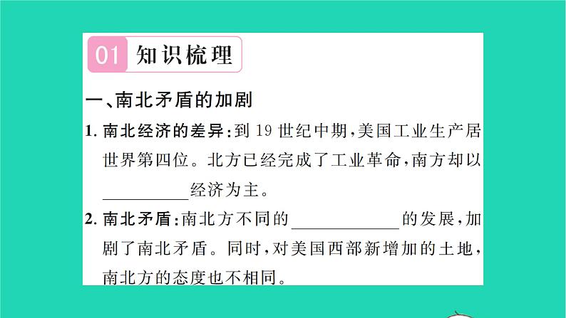 2022九年级历史下册第一单元殖民地人民的反抗与资本主义制度的扩展第3课美国内战作业课件新人教版第2页